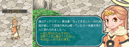 画像ギャラリー No.008のサムネイル画像 / 「AngelLoveONLINE」,イベント「天使の小物入れ(12)」が開催