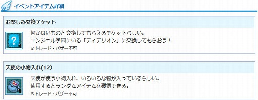 画像ギャラリー No.009のサムネイル画像 / 「AngelLoveONLINE」,イベント「天使の小物入れ(12)」が開催