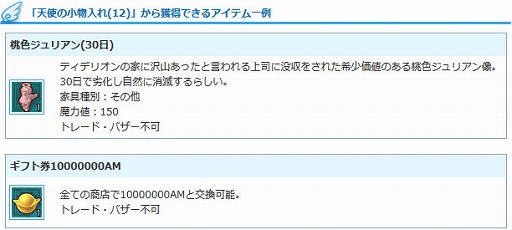 画像ギャラリー No.010のサムネイル画像 / 「AngelLoveONLINE」,イベント「天使の小物入れ(12)」が開催