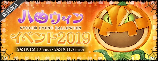 画像ギャラリー No.001のサムネイル画像 / 「AngelLoveONLINE」，イベント限定アイテムが手に入る“ハロウィンイベント2019”を開催