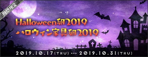 画像ギャラリー No.002のサムネイル画像 / 「AngelLoveONLINE」，イベント限定アイテムが手に入る“ハロウィンイベント2019”を開催