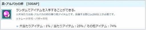 画像ギャラリー No.003のサムネイル画像 / 「AngelLoveONLINE」，新たなアイテム「真-アルパカの卵」と「番犬要塞の卵」の販売がスタート
