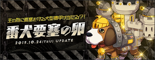画像ギャラリー No.006のサムネイル画像 / 「AngelLoveONLINE」，新たなアイテム「真-アルパカの卵」と「番犬要塞の卵」の販売がスタート