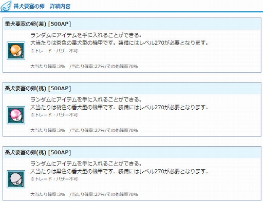 画像ギャラリー No.007のサムネイル画像 / 「AngelLoveONLINE」，新たなアイテム「真-アルパカの卵」と「番犬要塞の卵」の販売がスタート