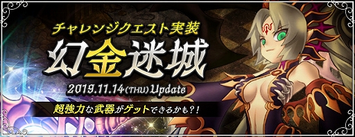 画像ギャラリー No.002のサムネイル画像 / 「AngelLoveONLINE」，チャレンジクエスト「幻金迷城」が実装