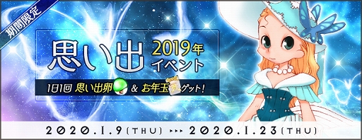 画像ギャラリー No.002のサムネイル画像 / 「AngelLoveONLINE」，イベント「2019 年の思い出」が開催