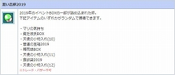 画像ギャラリー No.005のサムネイル画像 / 「AngelLoveONLINE」，イベント「2019 年の思い出」が開催