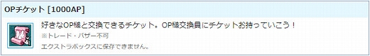 画像ギャラリー No.008のサムネイル画像 / 「AngelLoveONLINE」,エンジェルモールに「OPチケット」が登場。OP槌との交換に利用可能