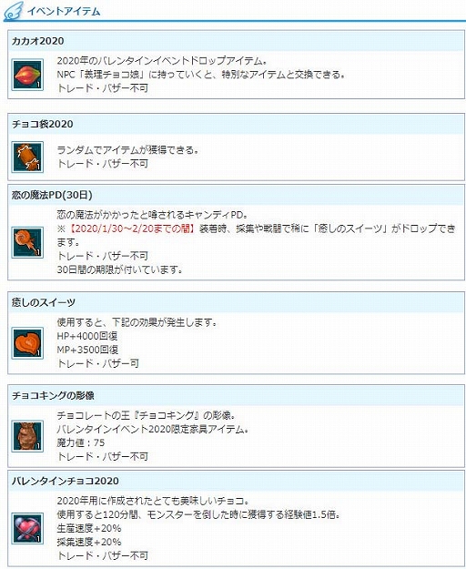 画像ギャラリー No.005のサムネイル画像 / 「AngelLoveONLINE」，PDや家具が獲得できるバレンタインイベントが開催。「愛の卵（10）」の販売も