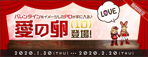 画像ギャラリー No.006のサムネイル画像 / 「AngelLoveONLINE」，PDや家具が獲得できるバレンタインイベントが開催。「愛の卵（10）」の販売も