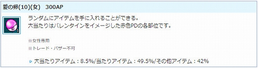 画像ギャラリー No.009のサムネイル画像 / 「AngelLoveONLINE」，PDや家具が獲得できるバレンタインイベントが開催。「愛の卵（10）」の販売も
