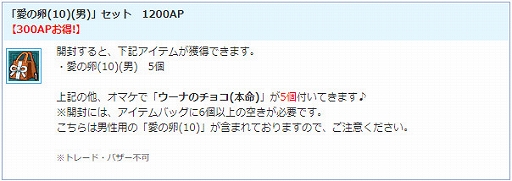 画像ギャラリー No.010のサムネイル画像 / 「AngelLoveONLINE」，PDや家具が獲得できるバレンタインイベントが開催。「愛の卵（10）」の販売も