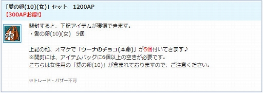 画像ギャラリー No.011のサムネイル画像 / 「AngelLoveONLINE」，PDや家具が獲得できるバレンタインイベントが開催。「愛の卵（10）」の販売も