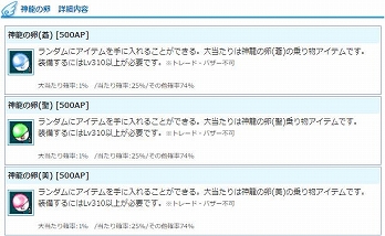 画像ギャラリー No.005のサムネイル画像 / 「AngelLoveONLINE」で「乗り物の卵」の販売＆「強化関連アイテムセットセール」が開催