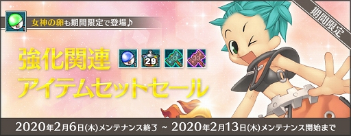 画像ギャラリー No.009のサムネイル画像 / 「AngelLoveONLINE」で「乗り物の卵」の販売＆「強化関連アイテムセットセール」が開催