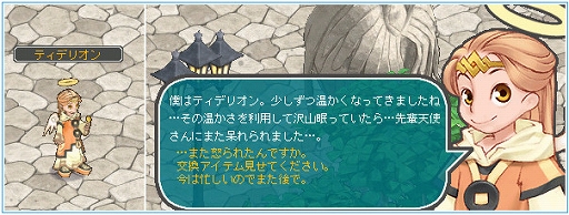 画像ギャラリー No.003のサムネイル画像 / 「AngelLoveONLINE」，イベント「天使の小物入れ(13)」が開催