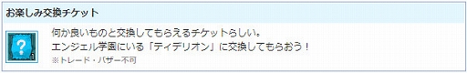 画像ギャラリー No.004のサムネイル画像 / 「AngelLoveONLINE」，イベント「天使の小物入れ(13)」が開催