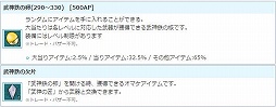 画像ギャラリー No.003のサムネイル画像 / 「AngelLoveONLINE」エンジェルモールに「武神鉄の卵（290-330）」が登場