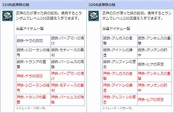 画像ギャラリー No.006のサムネイル画像 / 「AngelLoveONLINE」エンジェルモールに「武神鉄の卵（290-330）」が登場
