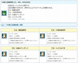 画像ギャラリー No.009のサムネイル画像 / 「AngelLoveONLINE」エンジェルモールに「武神鉄の卵（290-330）」が登場