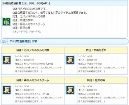 画像ギャラリー No.010のサムネイル画像 / 「AngelLoveONLINE」エンジェルモールに「武神鉄の卵（290-330）」が登場