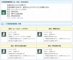 画像ギャラリー No.011のサムネイル画像 / 「AngelLoveONLINE」エンジェルモールに「武神鉄の卵（290-330）」が登場