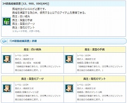 画像ギャラリー No.013のサムネイル画像 / 「AngelLoveONLINE」エンジェルモールに「武神鉄の卵（290-330）」が登場