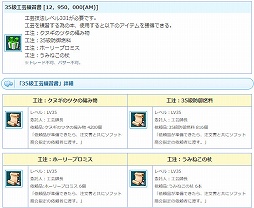 画像ギャラリー No.014のサムネイル画像 / 「AngelLoveONLINE」エンジェルモールに「武神鉄の卵（290-330）」が登場