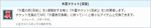 画像ギャラリー No.005のサムネイル画像 / 「AngelLoveONLINE」，エンジェルモールに「外套の卵（深淵）」が登場