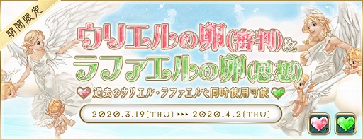 画像ギャラリー No.001のサムネイル画像 / 「AngelLoveONLINE」エンジェルモールで「ウリエルの卵(審判)」「ラファエルの卵(思想)」期間限定販売