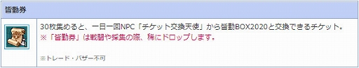 画像ギャラリー No.003のサムネイル画像 / 「AngelLoveONLINE」,皆勤券を集めてアイテムと交換できるイベント「天使の皆勤」が開催