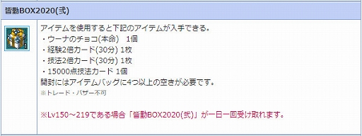 画像ギャラリー No.005のサムネイル画像 / 「AngelLoveONLINE」,皆勤券を集めてアイテムと交換できるイベント「天使の皆勤」が開催