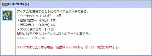 画像ギャラリー No.006のサムネイル画像 / 「AngelLoveONLINE」,皆勤券を集めてアイテムと交換できるイベント「天使の皆勤」が開催
