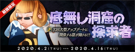画像ギャラリー No.002のサムネイル画像 / 「AngelLoveONLINE」，イベント「底無し洞窟の探究者」が開催