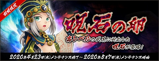 画像ギャラリー No.001のサムネイル画像 / 「AngelLoveONLINE」，エンジェルモールに“呪石の卵（Lv300）”と“呪石の卵（Lv310）”が再登場