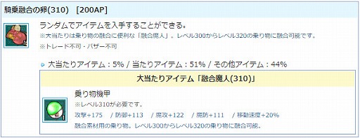 画像ギャラリー No.003のサムネイル画像 / 「AngelLoveONLINE」,騎乗融合の卵(310)がエンジェルモールで販売開始