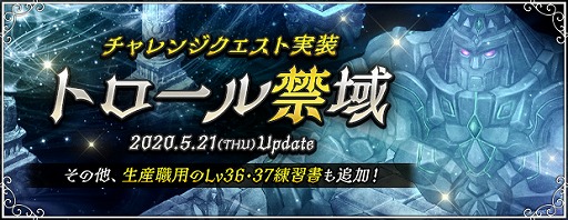 画像ギャラリー No.002のサムネイル画像 / 「AngelLoveONLINE」,チャレンジクエスト「トロール禁域」が実装
