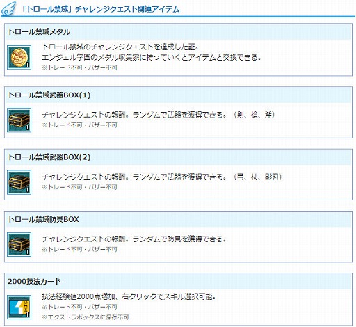 画像ギャラリー No.004のサムネイル画像 / 「AngelLoveONLINE」,チャレンジクエスト「トロール禁域」が実装