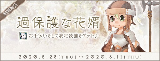画像ギャラリー No.002のサムネイル画像 / 「AngelLoveONLINE」，限定アイテムが手に入るイベント「過保護な花婿」が開催