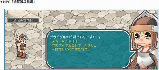画像ギャラリー No.003のサムネイル画像 / 「AngelLoveONLINE」，限定アイテムが手に入るイベント「過保護な花婿」が開催