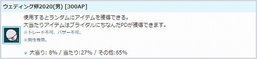 画像ギャラリー No.007のサムネイル画像 / 「AngelLoveONLINE」，限定アイテムが手に入るイベント「過保護な花婿」が開催