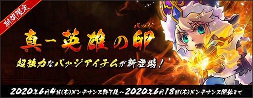 画像ギャラリー No.002のサムネイル画像 / 「AngelLoveONLINE」，エンジェルモールに「真-英雄の卵(バッジ)」が登場