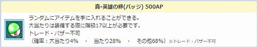 画像ギャラリー No.003のサムネイル画像 / 「AngelLoveONLINE」，エンジェルモールに「真-英雄の卵(バッジ)」が登場
