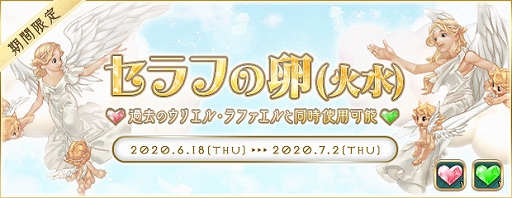 画像ギャラリー No.005のサムネイル画像 / 「AngelLoveONLINE」,期間限定で「水無月秘境」が実装。エンジェルモールに「セラフの卵(火水)」も再登場