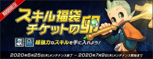 画像ギャラリー No.002のサムネイル画像 / 「AngelLoveONLINE」で「スキル福袋チケットの卵」が販売開始。7月9日まで