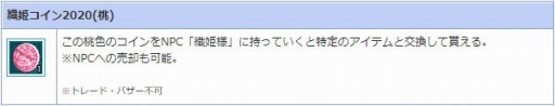 画像ギャラリー No.006のサムネイル画像 / 「AngelLoveONLINE」,イベント「織姫の賽銭箱 2020」が開催