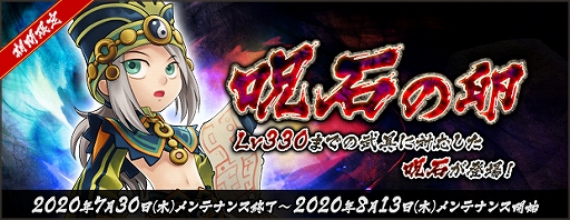 画像ギャラリー No.002のサムネイル画像 / 「AngelLoveONLINE」，呪石の卵（Lv330）が販売開始。ペット関連アイテムセールなども実施中