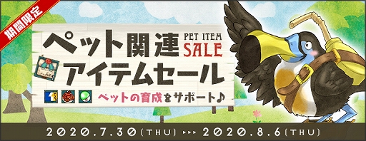 画像ギャラリー No.007のサムネイル画像 / 「AngelLoveONLINE」，呪石の卵（Lv330）が販売開始。ペット関連アイテムセールなども実施中