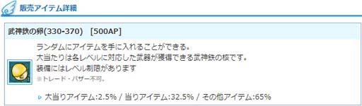画像ギャラリー No.004のサムネイル画像 / 「AngelLoveONLINE」，エンジェルモールに“武神鉄の卵(330-370)」”が登場