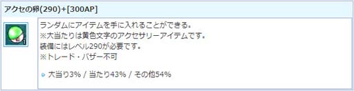 画像ギャラリー No.006のサムネイル画像 / 「AngelLoveONLINE」，エンジェルモールに“武神鉄の卵(330-370)」”が登場